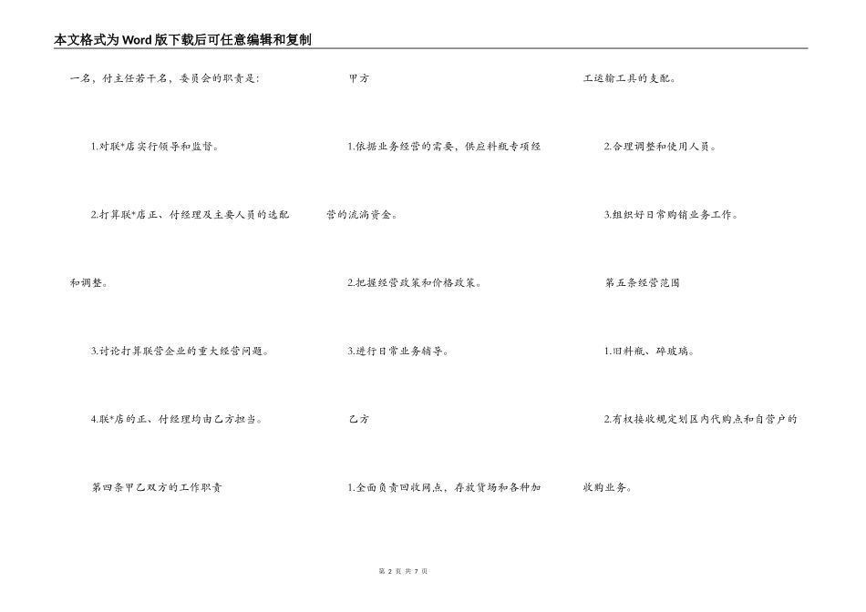 料瓶联合经营合同范本_第2页