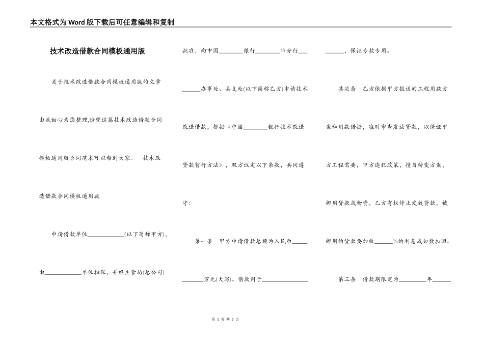 技术改造借款合同模板通用版_第1页