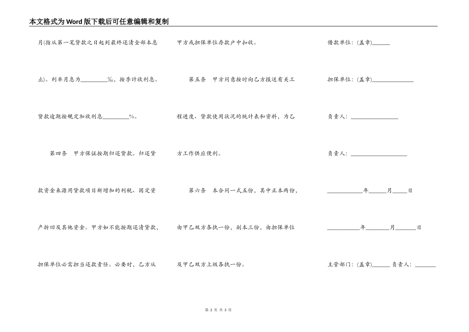 技术改造借款合同模板通用版_第2页