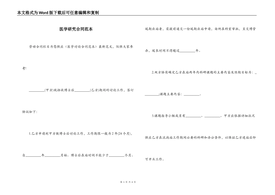 医学研究合同范本_第1页