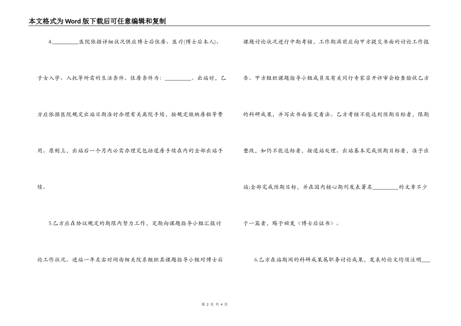 医学研究合同范本_第2页