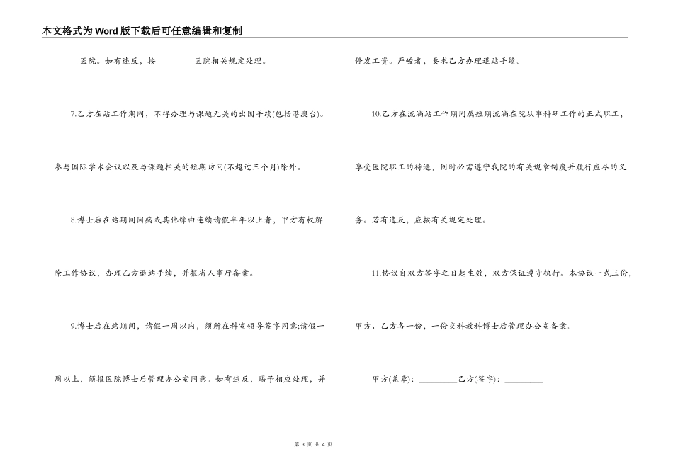 医学研究合同范本_第3页