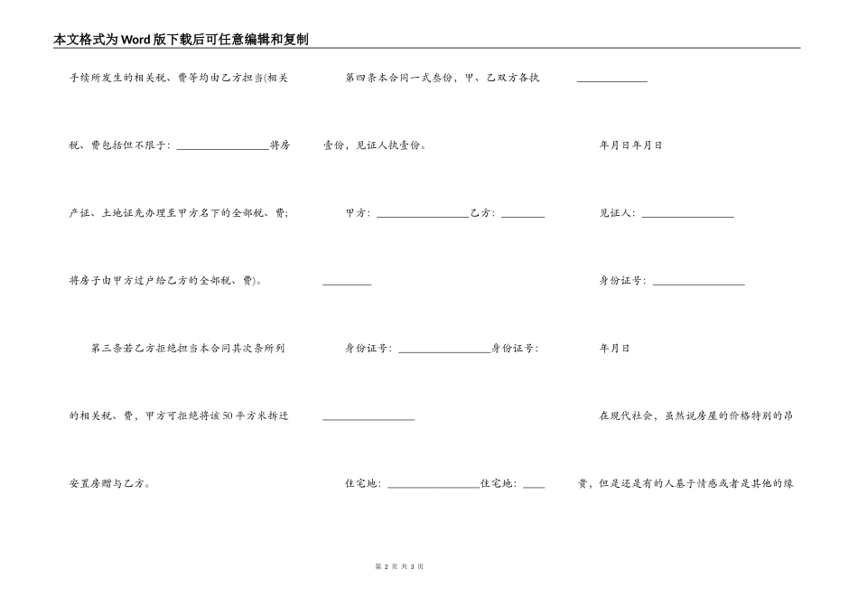 拆迁房屋合同转让_第2页