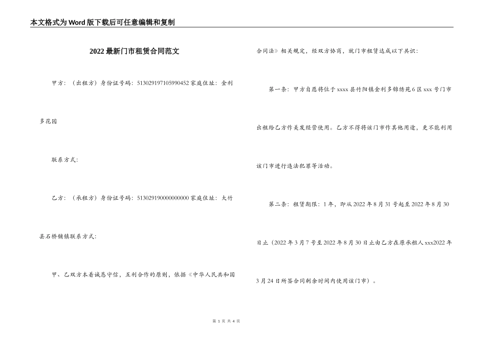 2022最新门市租赁合同范文_第1页