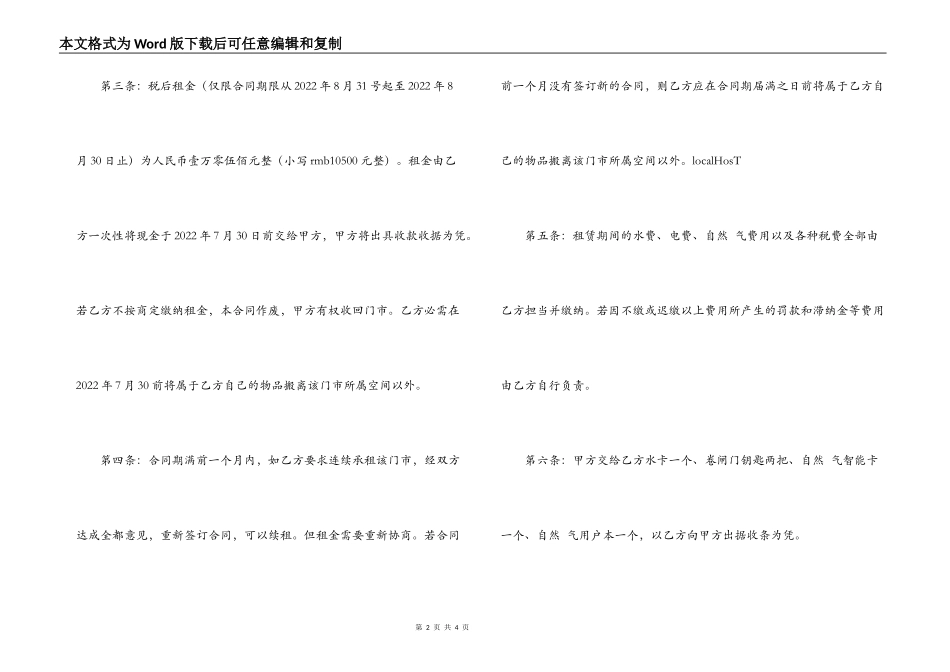 2022最新门市租赁合同范文_第2页