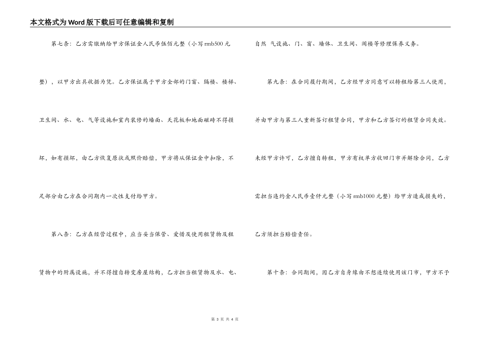2022最新门市租赁合同范文_第3页