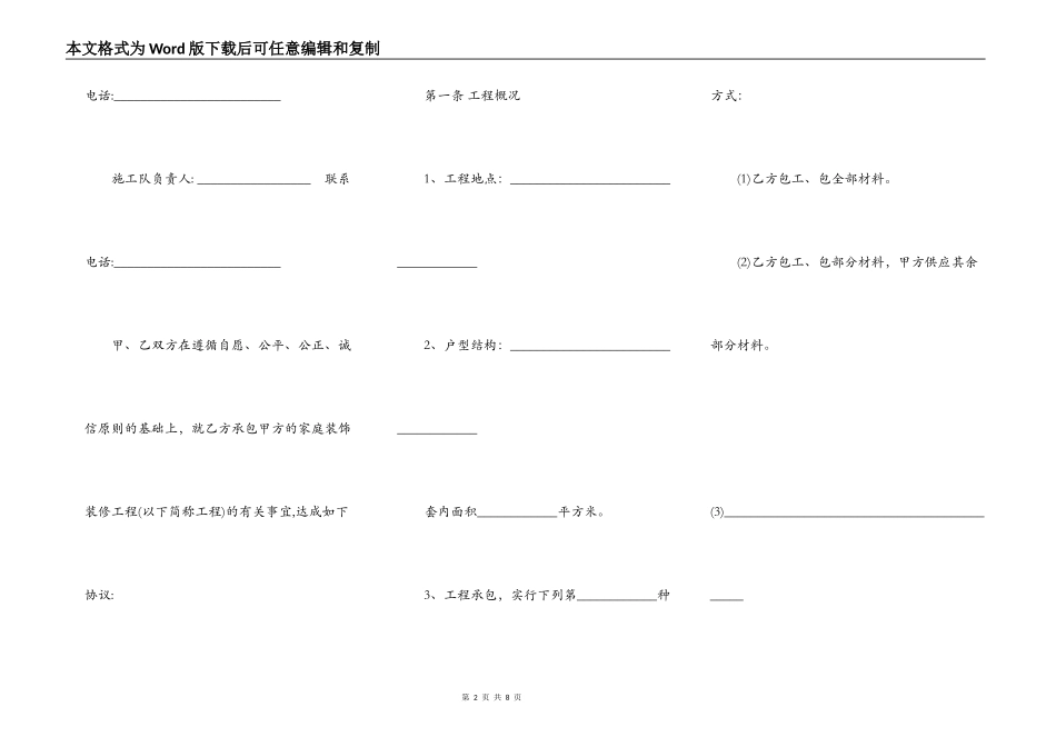 深圳市家庭装饰装修工程施工合同书示范文本_第2页