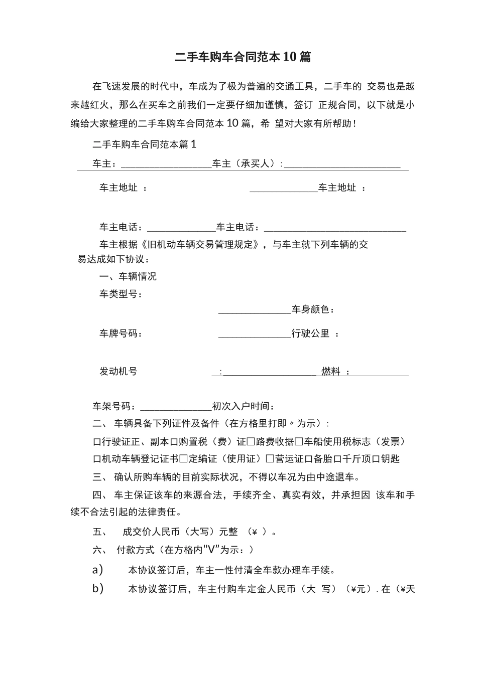 二手车购车合同范本10篇_第1页