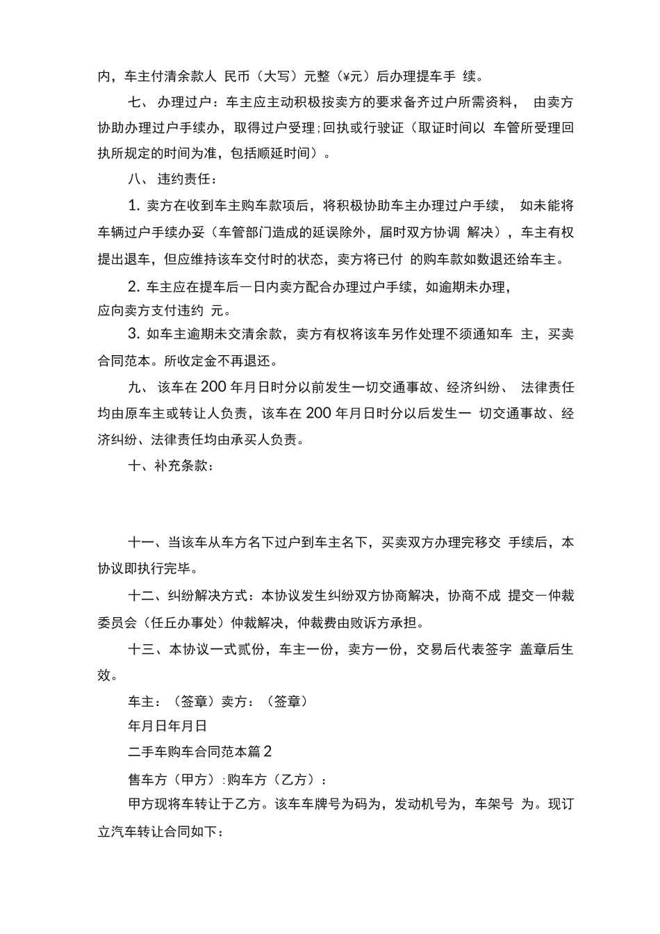 二手车购车合同范本10篇_第2页