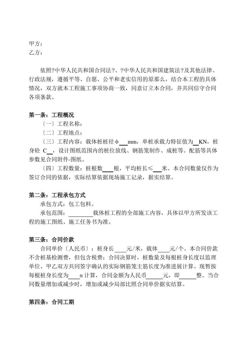 载体桩工程承包合同_第2页