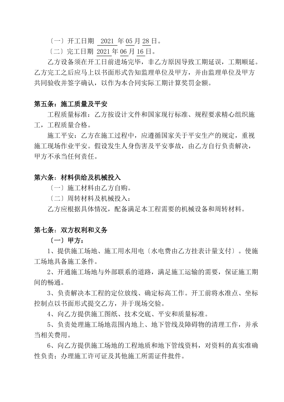 载体桩工程承包合同_第3页