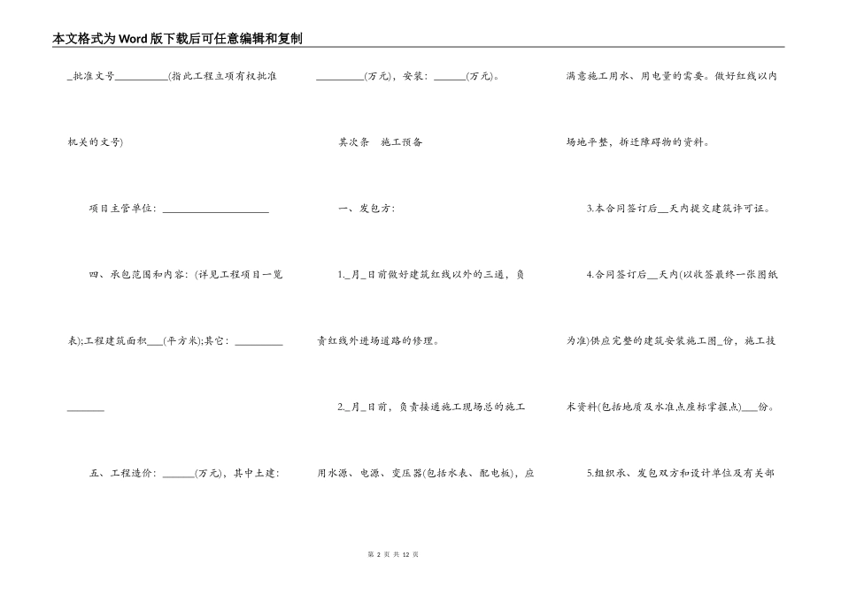 建筑安装工程承包合同通用版样式_第2页