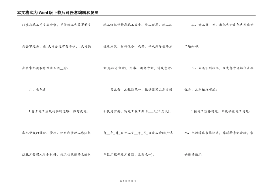 建筑安装工程承包合同通用版样式_第3页
