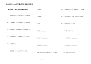建筑安装工程承包合同通用版样式