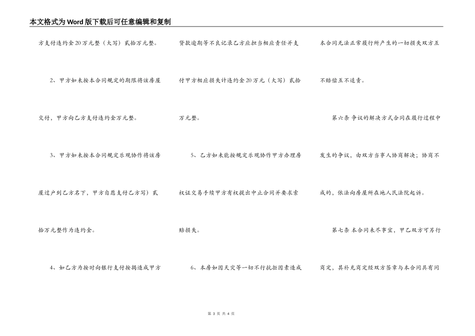 通用门面买卖合同样式_第3页