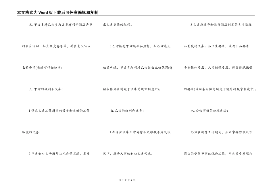 承包合同：厨师和酒店承包合同_第2页