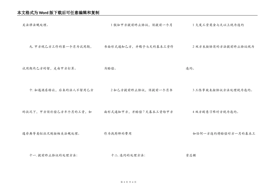 承包合同：厨师和酒店承包合同_第3页