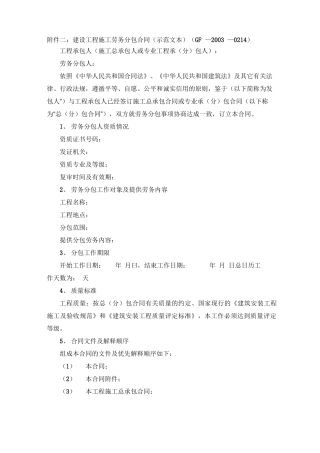 建设工程施工劳务分包合同(GF