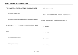 门窗承包合同范本【合同范本,铝合金窗制作安装合同格式】