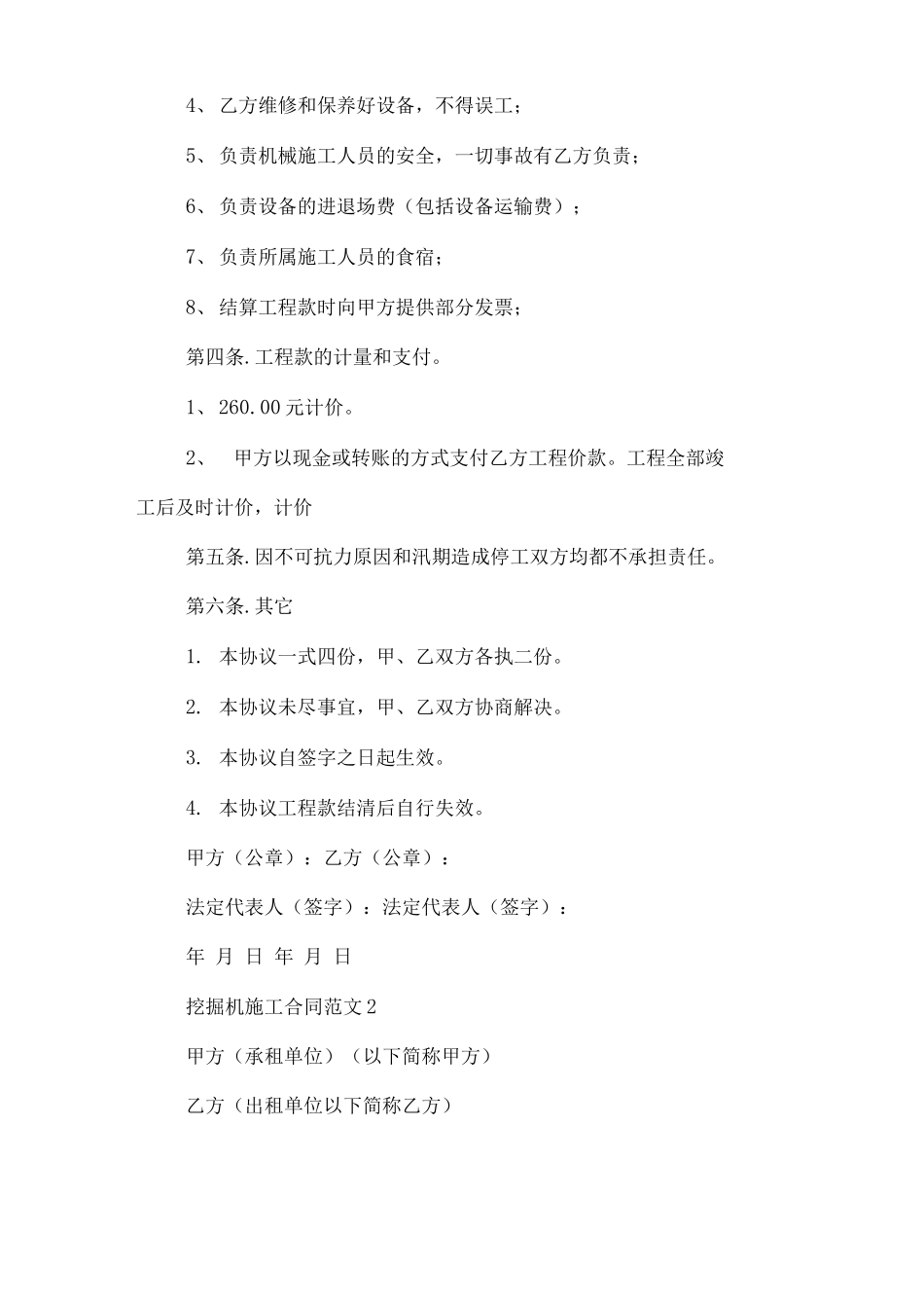挖机施工合同协议书_第2页