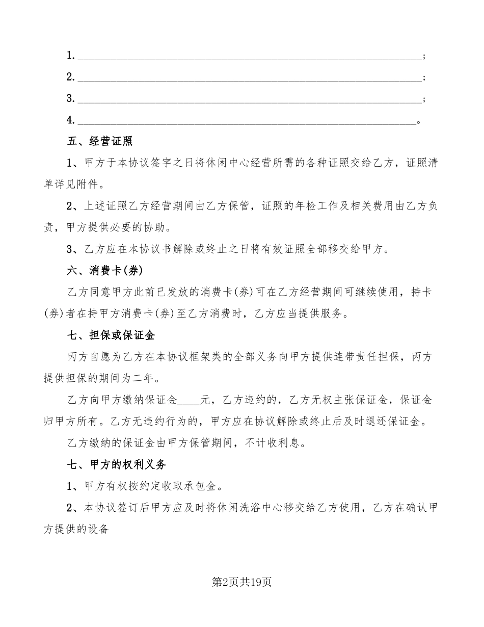 洗浴中心转让合同_第2页