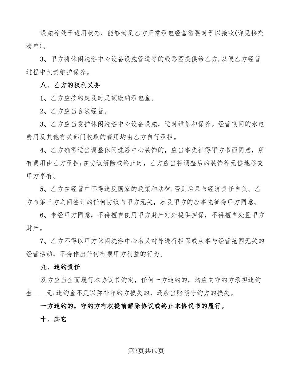 洗浴中心转让合同_第3页