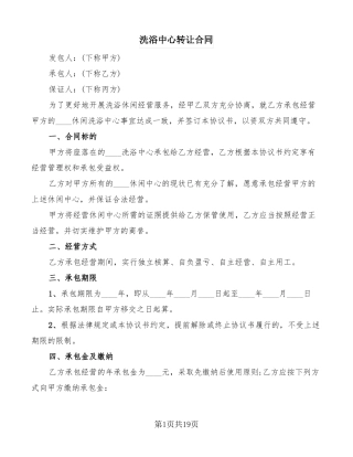 洗浴中心转让合同