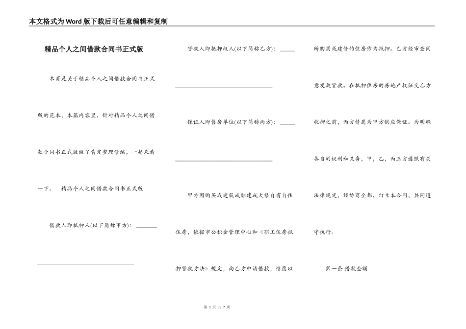 精品个人之间借款合同书正式版_第1页