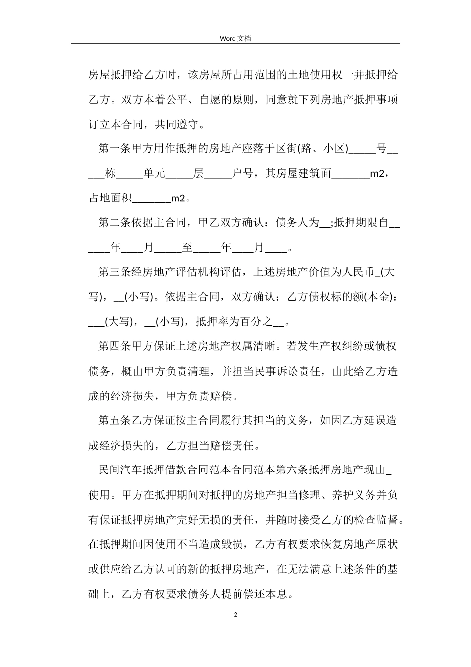 个人押车借款合同范本_第2页