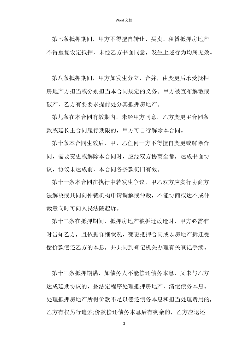 个人押车借款合同范本_第3页