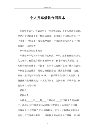 个人押车借款合同范本