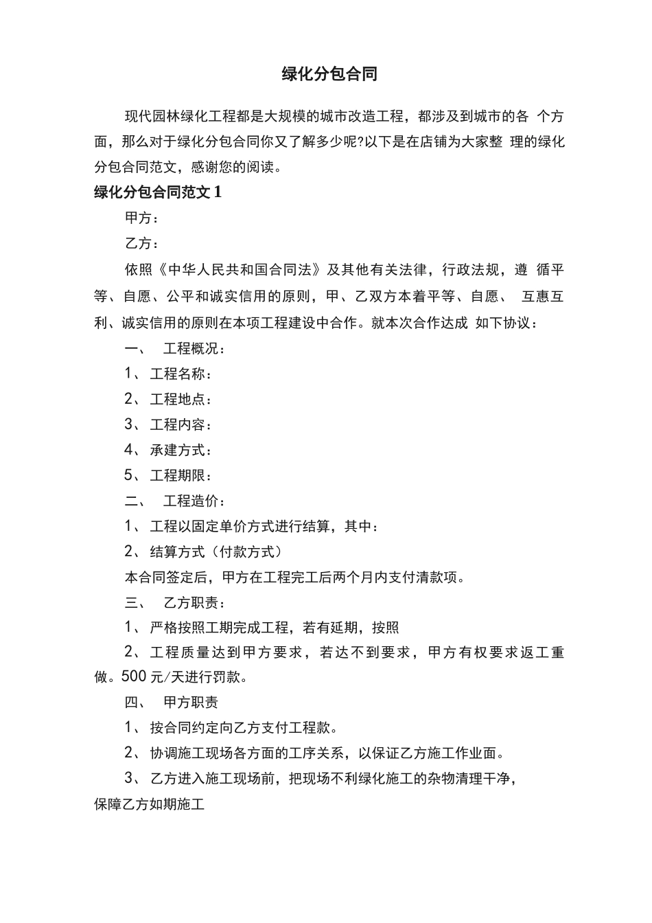 绿化分包合同_第1页