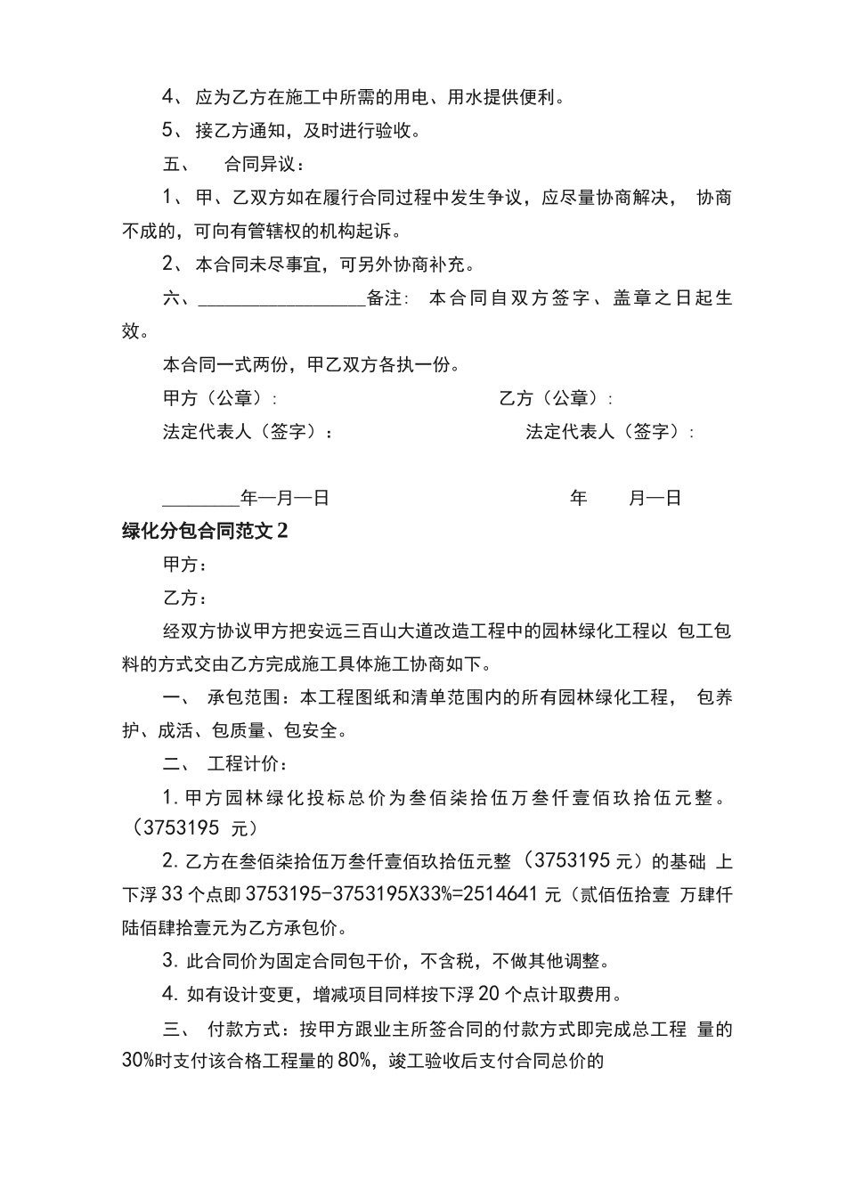 绿化分包合同_第2页