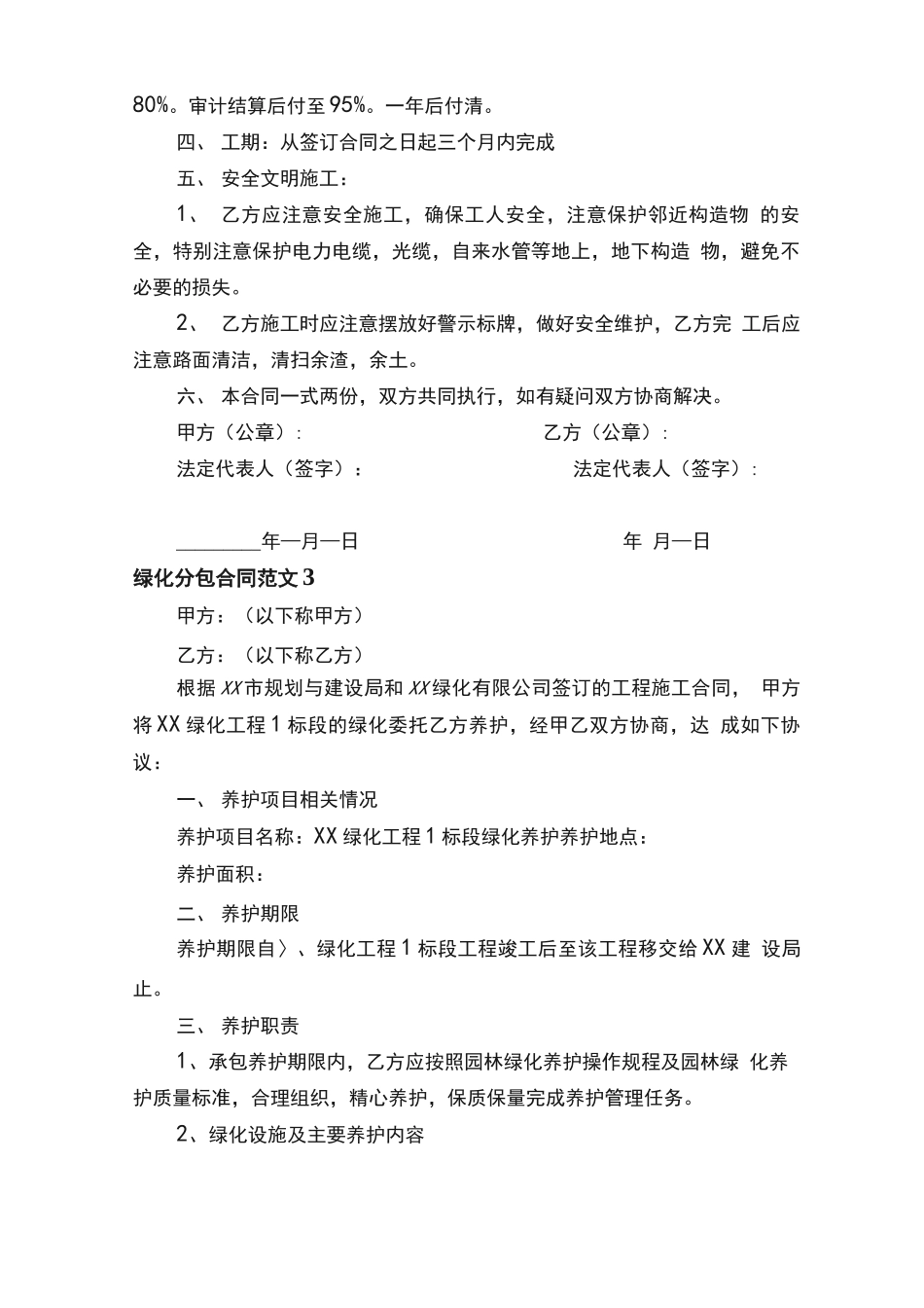 绿化分包合同_第3页