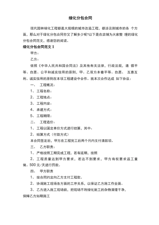 绿化分包合同