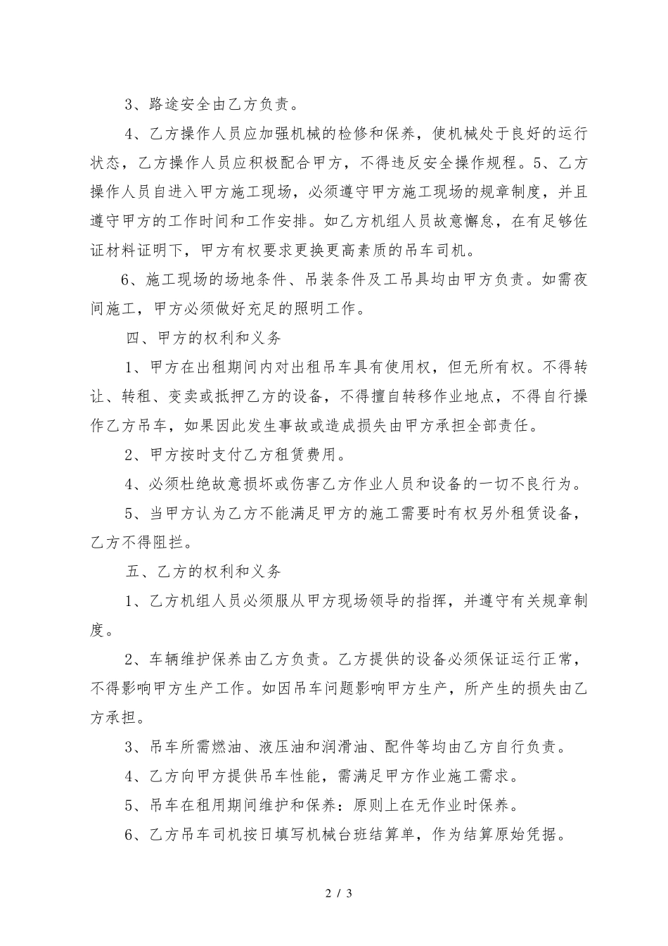 吊车租赁合同-范本_第2页