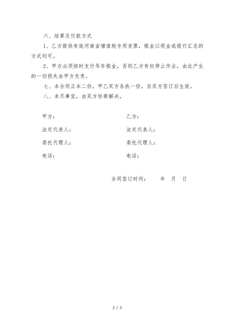 吊车租赁合同-范本_第3页