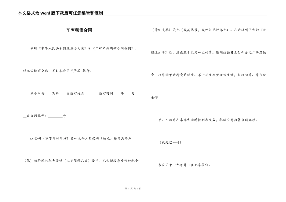 车库租赁合同_第1页