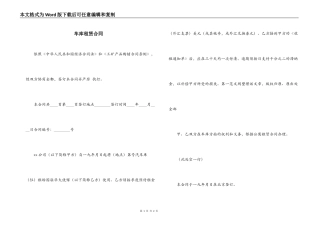 车库租赁合同
