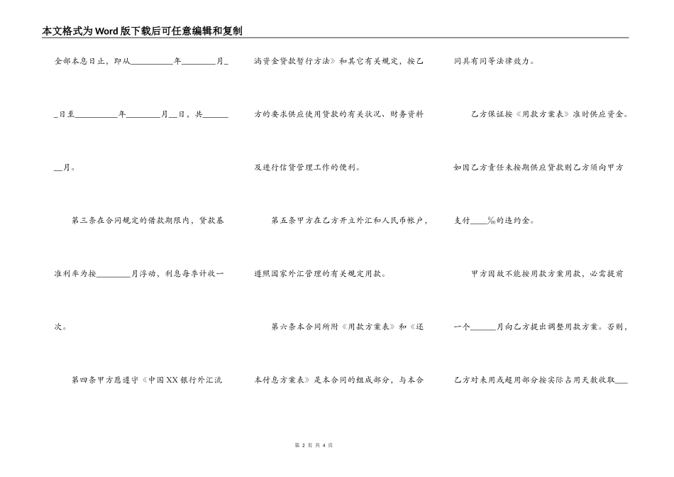 通用版正规借款合同范本2_第2页