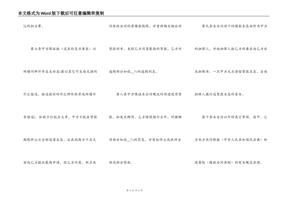 通用版正规借款合同范本2_第3页