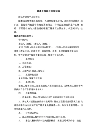 暖通工程施工合同范本