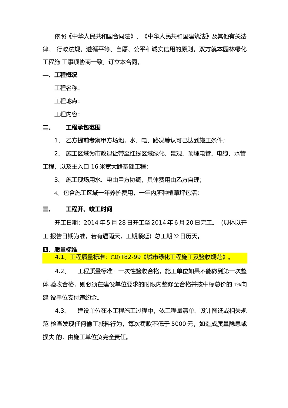 园林绿化专业分包合同_第2页