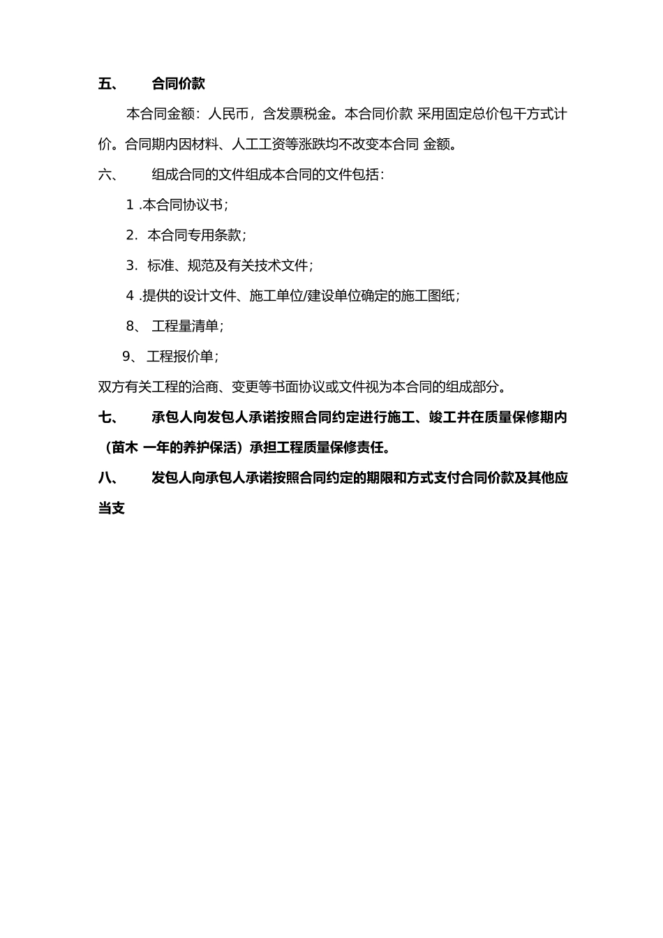 园林绿化专业分包合同_第3页