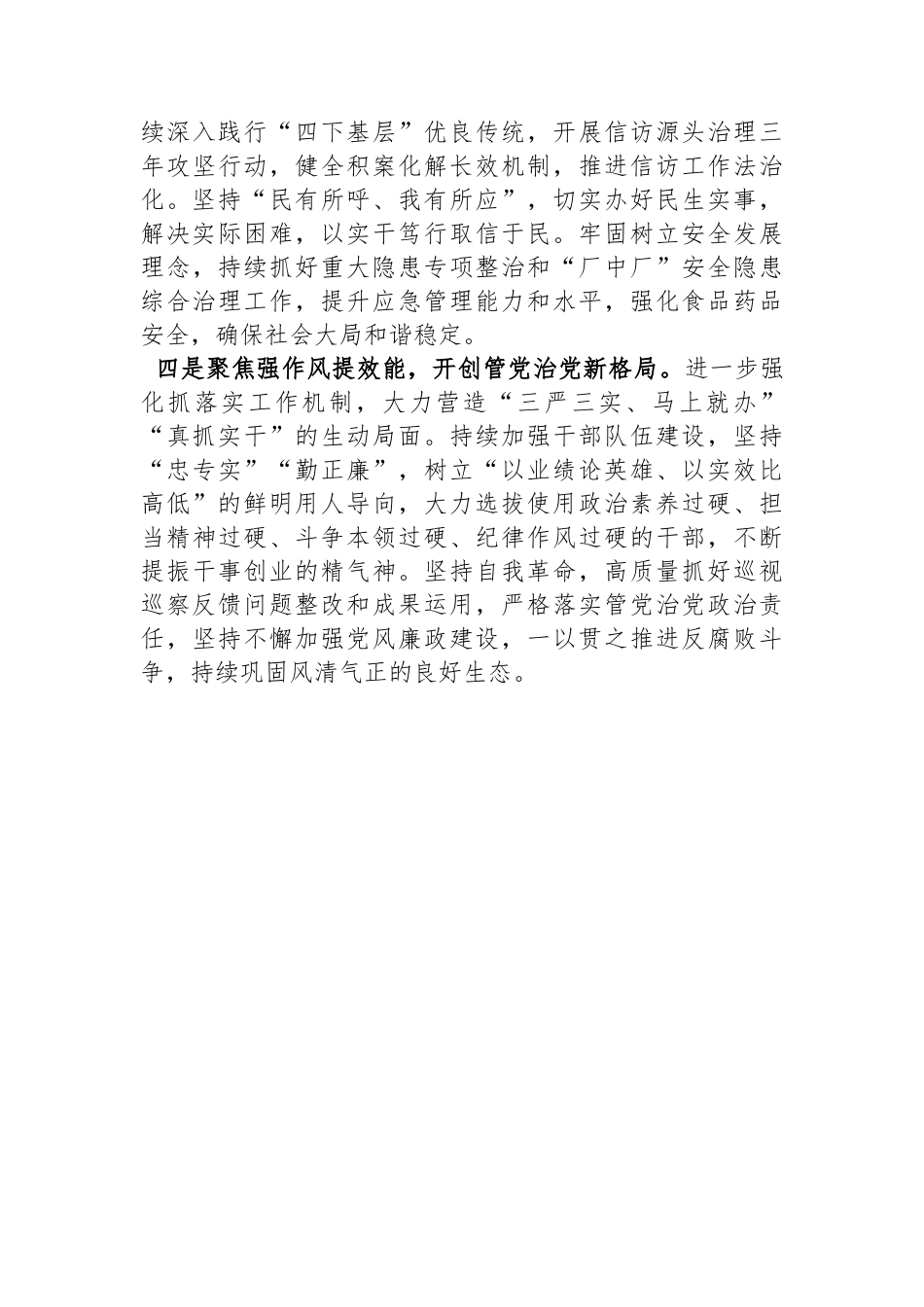 XX高新区2024年工作计划（20240221）_第2页