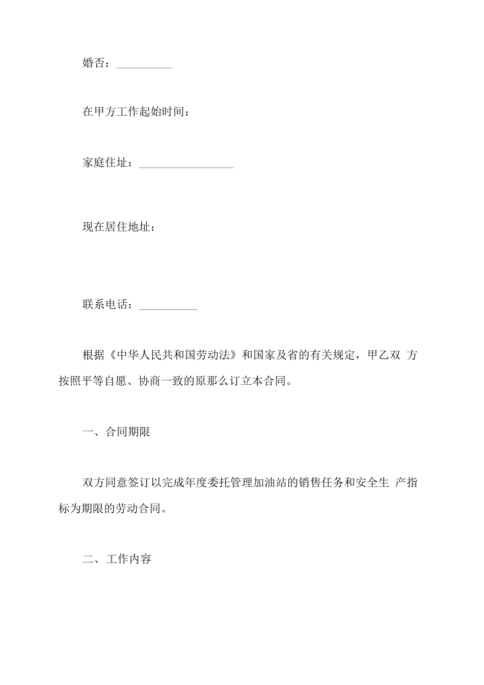 成品油销售员劳动合同_第3页