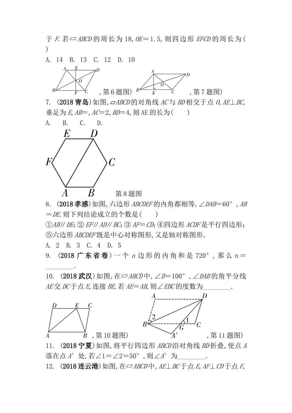 第五单元四边形测试题_第2页