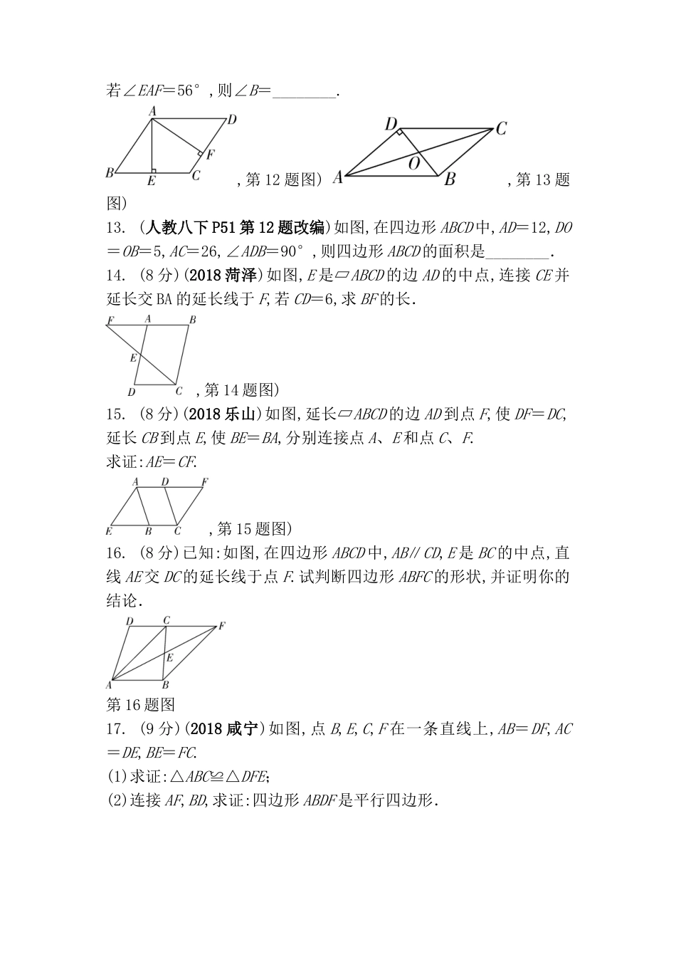 第五单元四边形测试题_第3页