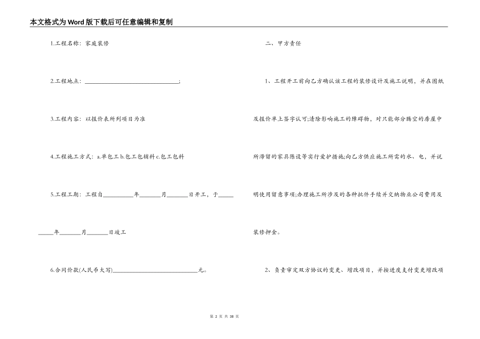最新房屋装修合同_第2页
