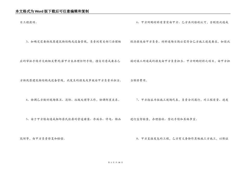 最新房屋装修合同_第3页